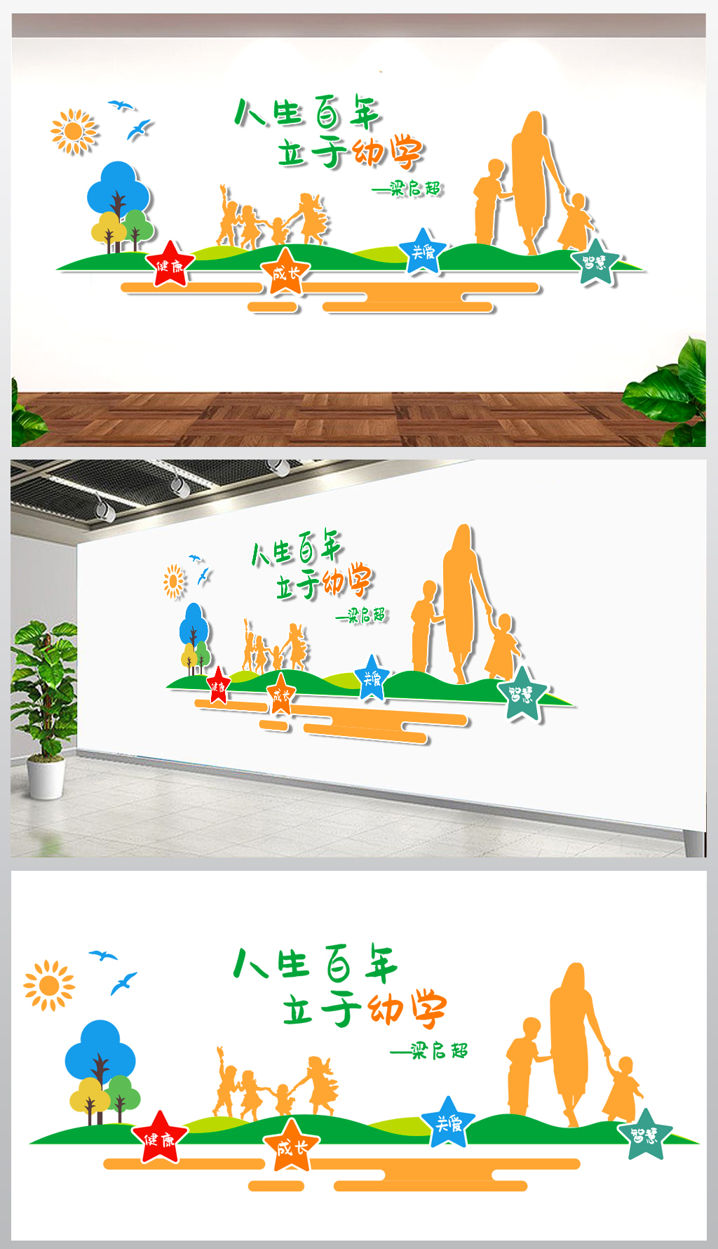 幼儿园学前教育文化墙