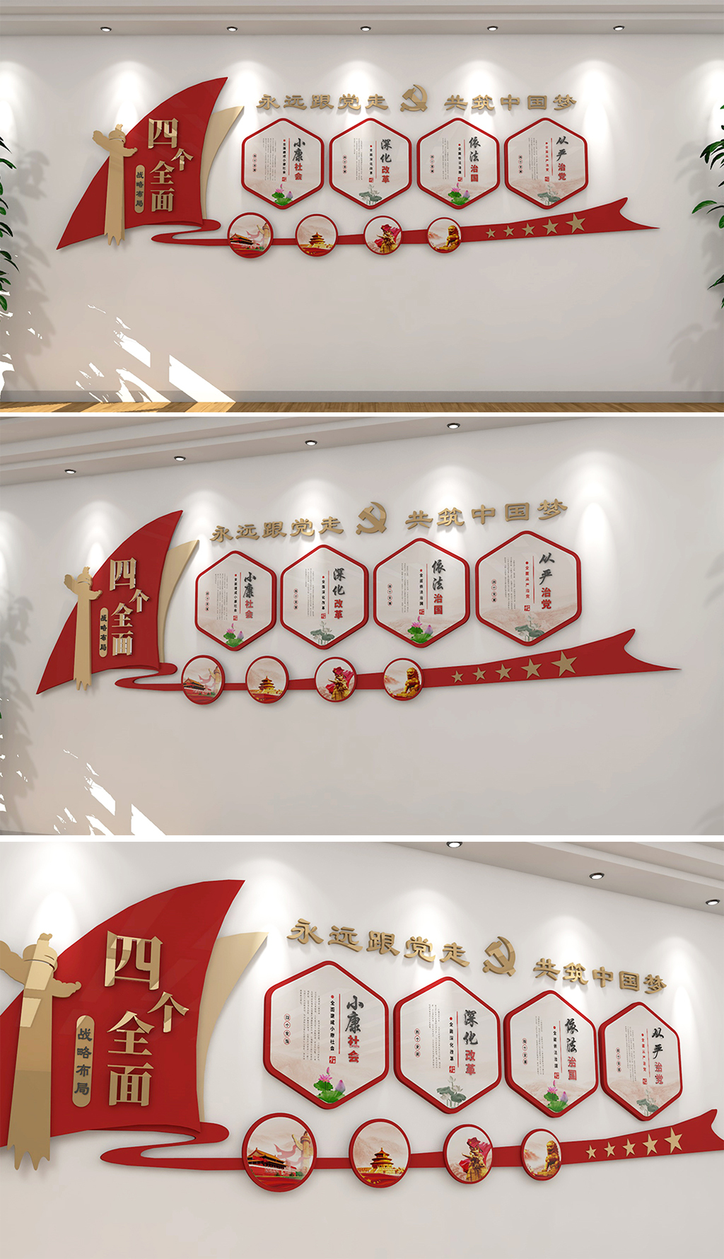 红色大气四个全面战略党建文化墙党员活动室