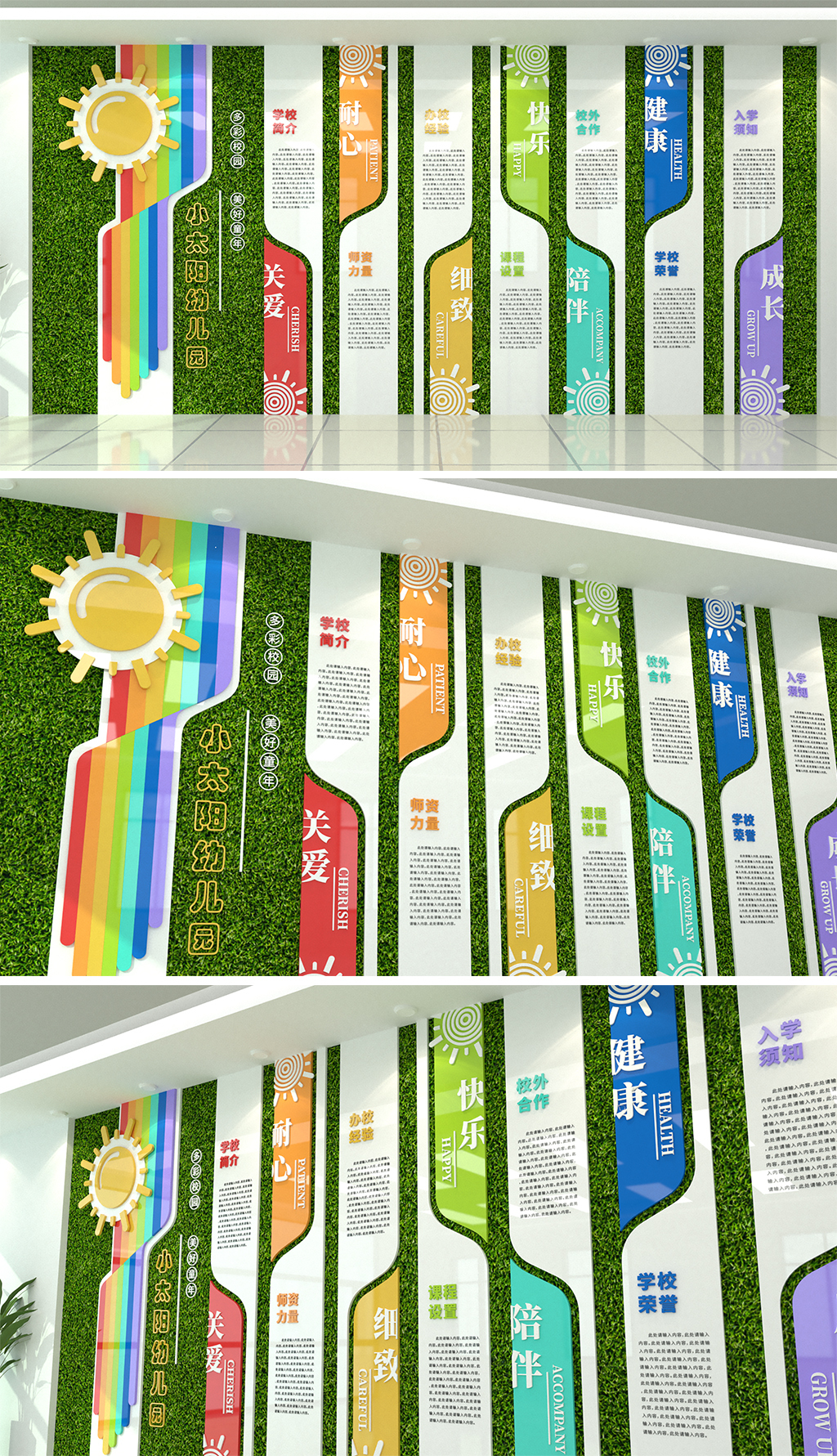 彩色校园文化墙清新简洁幼儿园形象墙