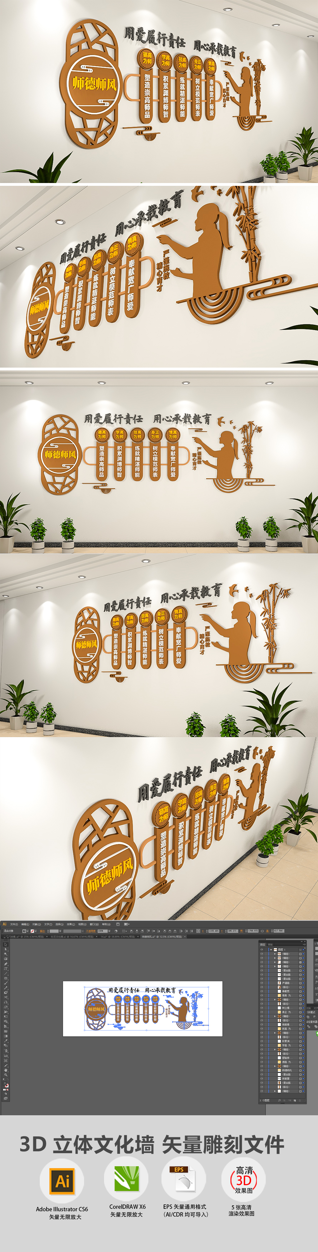 3D中式师德师风校园文化墙
