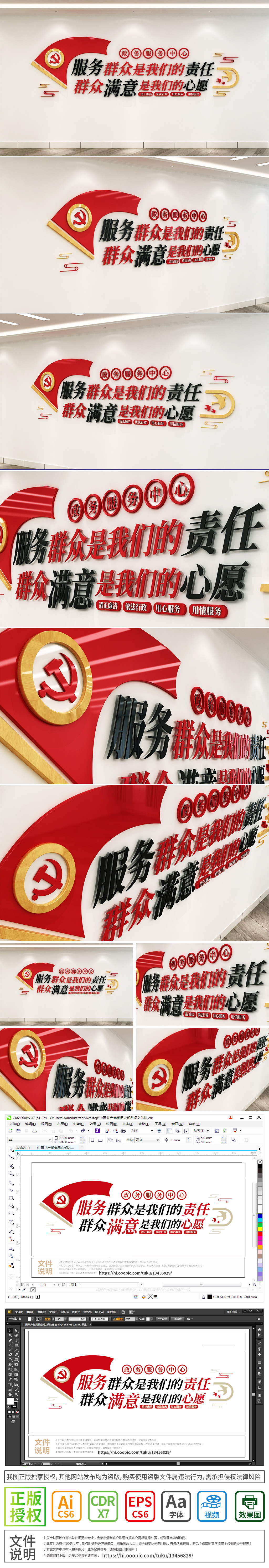 红色大气政府政务服务中心标语文化墙