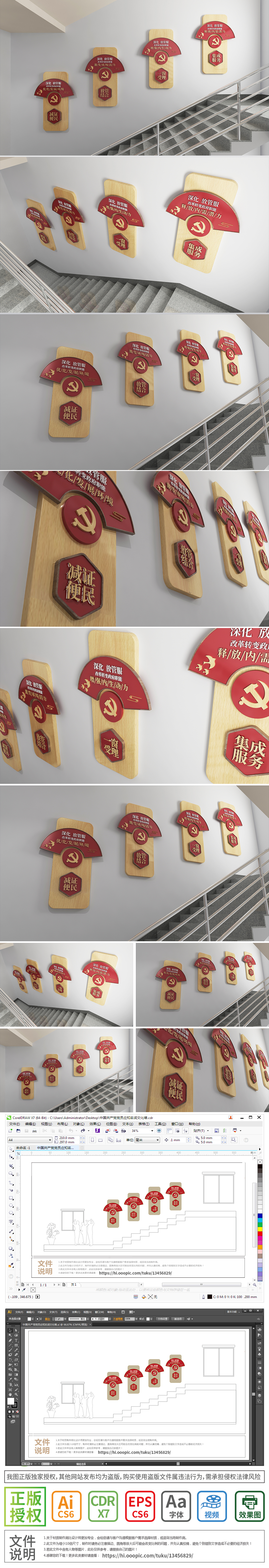 红色扇形政府政务服务中心放管服政务中心楼梯文化墙