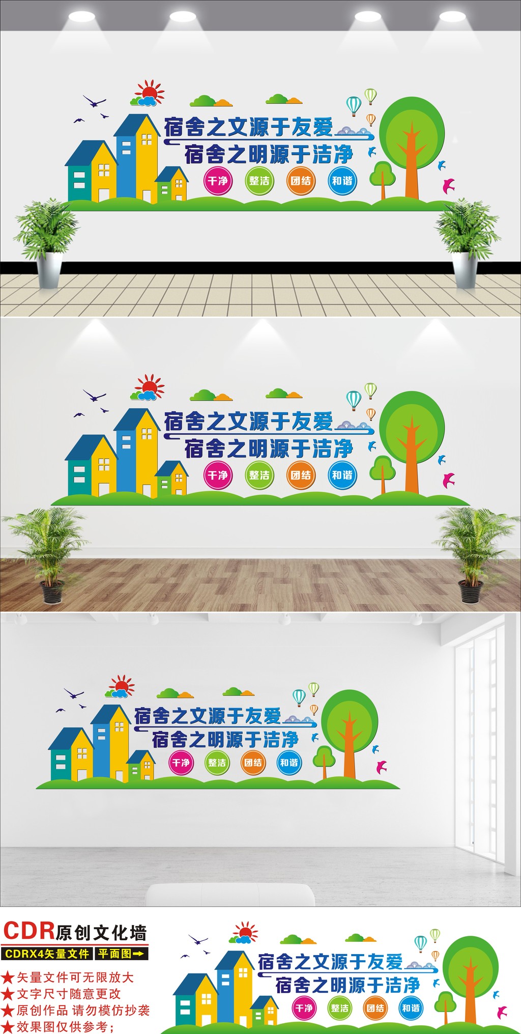 校园企业清晰宿舍寝室文化墙走廊楼道文化墙设计
