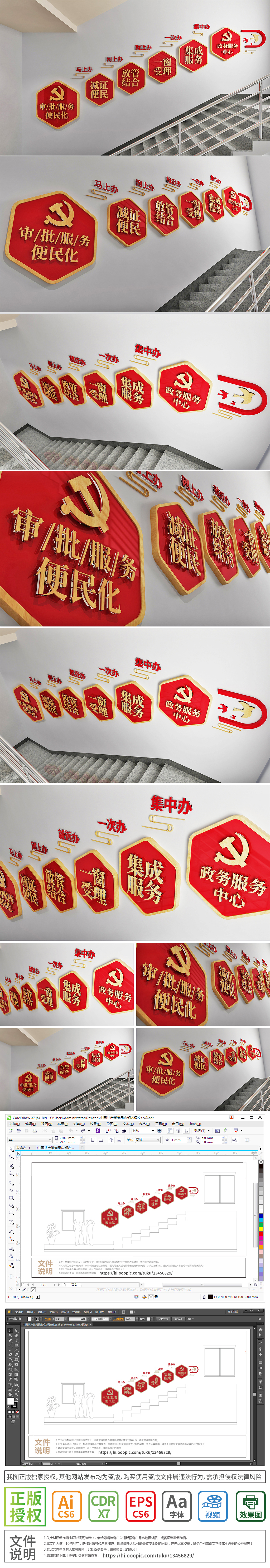 政府政务服务中心放管服政务中心楼梯文化墙