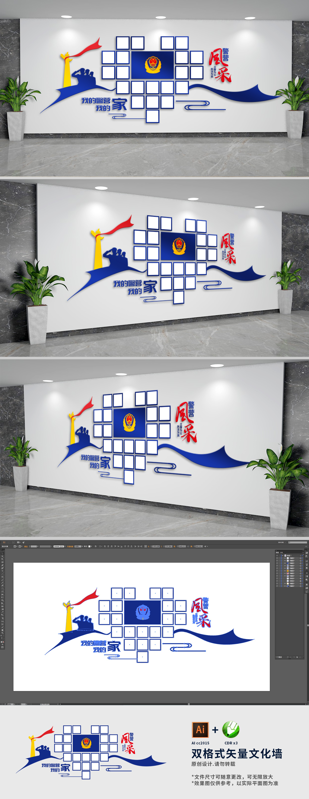 蓝色创意警营风采背景墙
