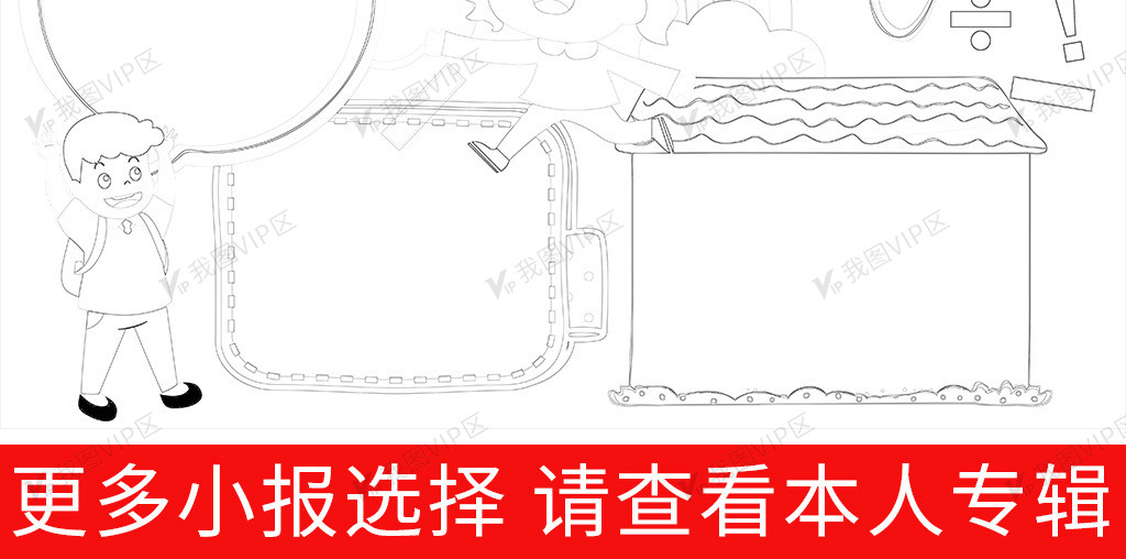 数学小报趣味数学手抄报电子小报黑白