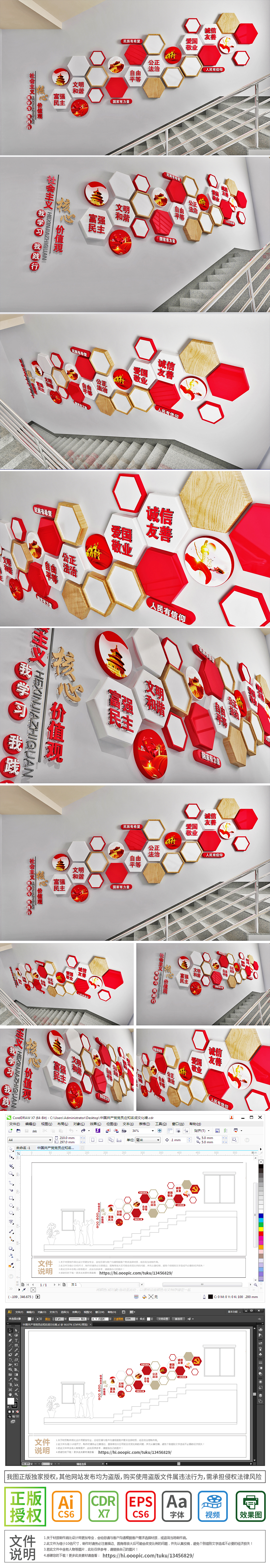 中式社会主义核心价值观照片墙楼梯楼道文化墙设计