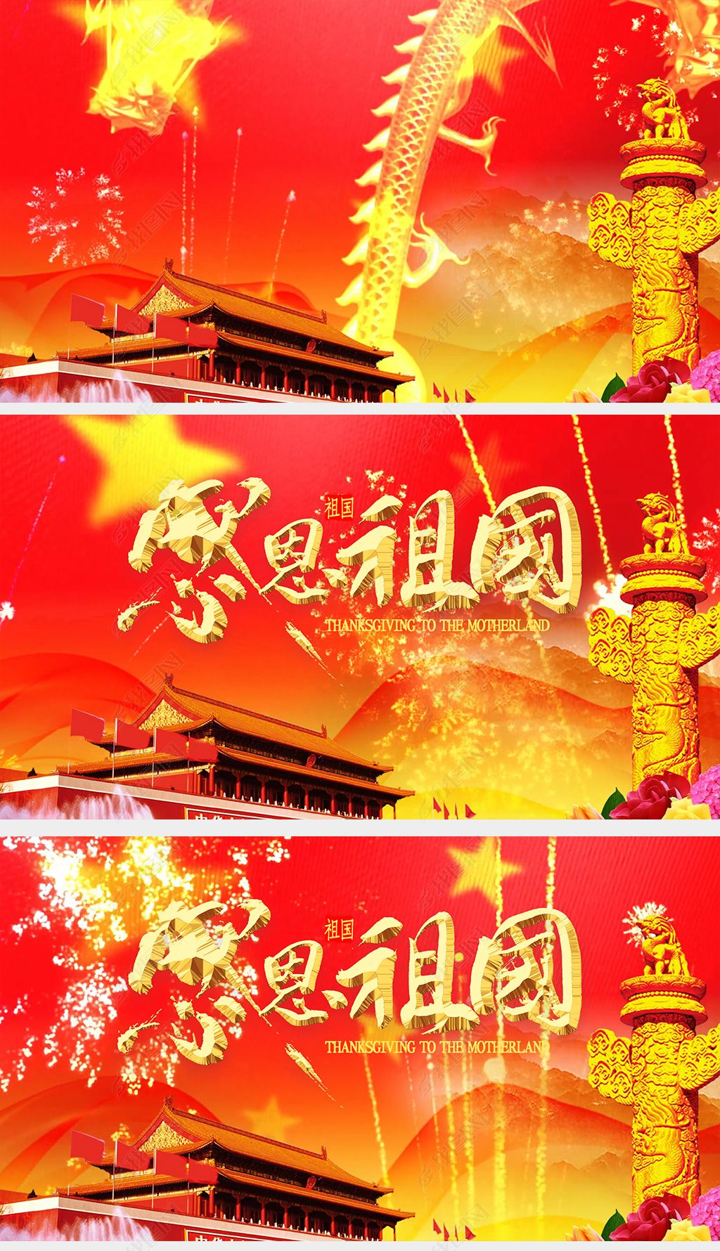 国庆晚会感恩祖国歌曲我爱你中国演唱背景