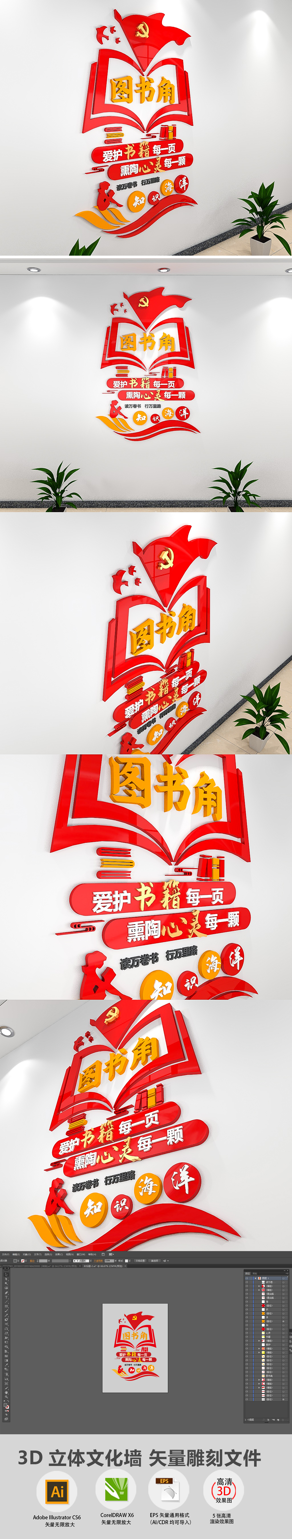 校园图书角文化墙