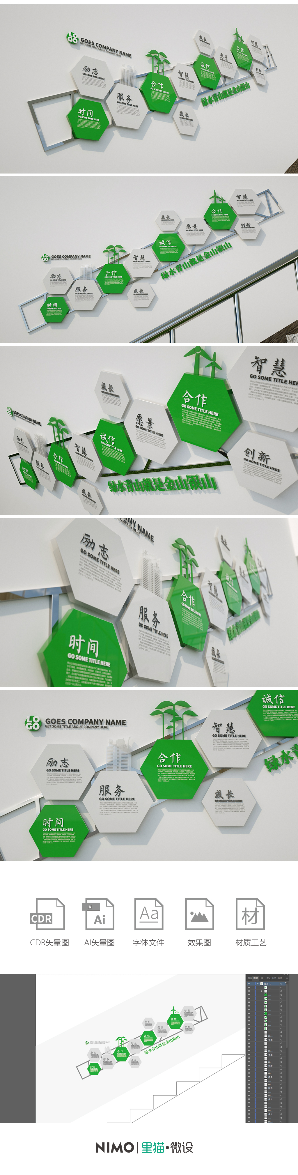 绿色环保企业楼道楼梯间文化墙