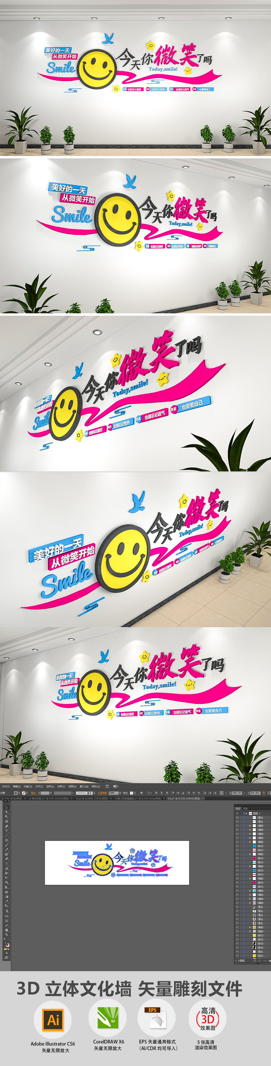 3D创意企业微笑服务文化墙布置模板