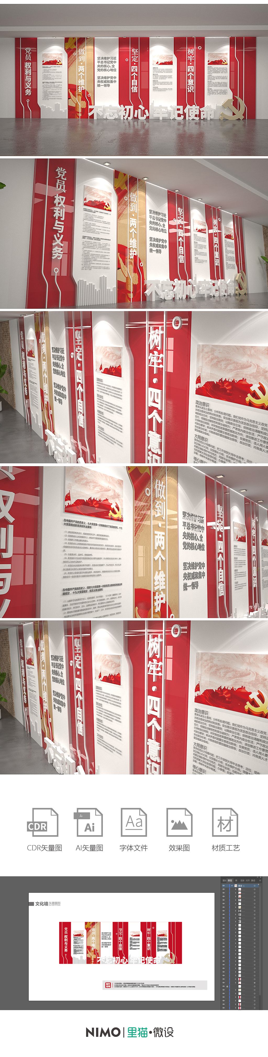 原创四个自信四个意识两个维护党建宣传文化墙
