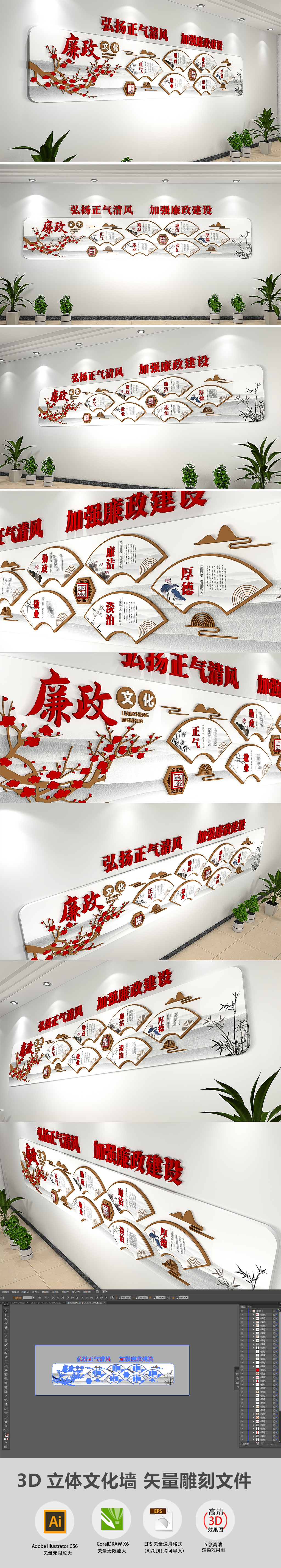 原创3D素雅扇形中式廉政文化墙布置
