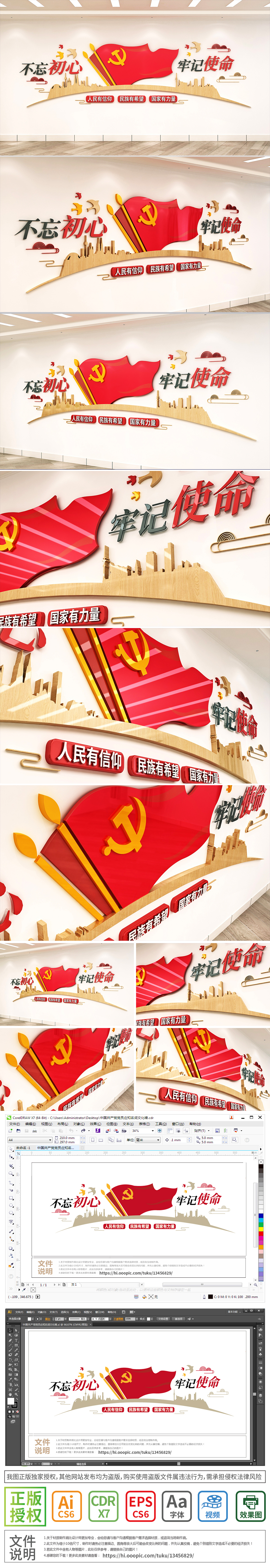 党建文化墙不忘初心牢记使命太阳标语文化墙