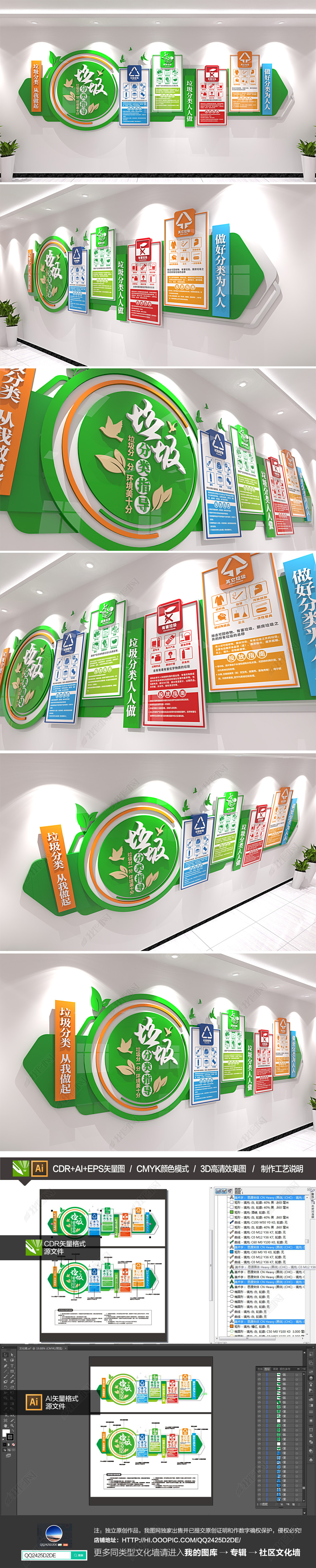 原创社区街道绿色环保垃圾分类文化墙宣传栏设计-版权可商用