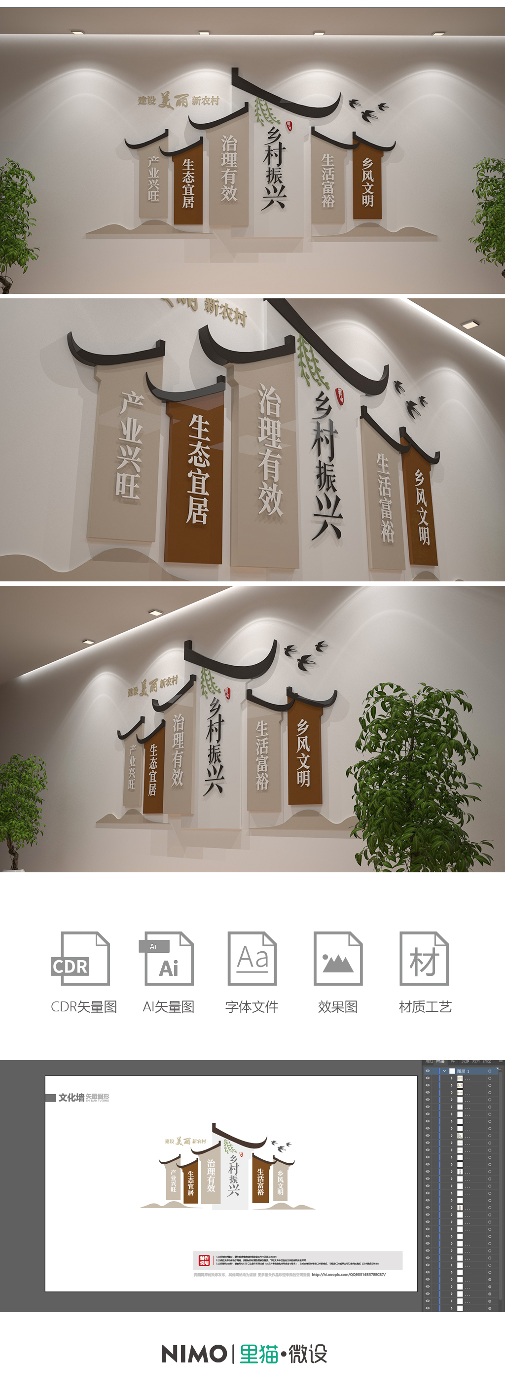 原创中国风美丽新农村乡村振兴战略文化墙