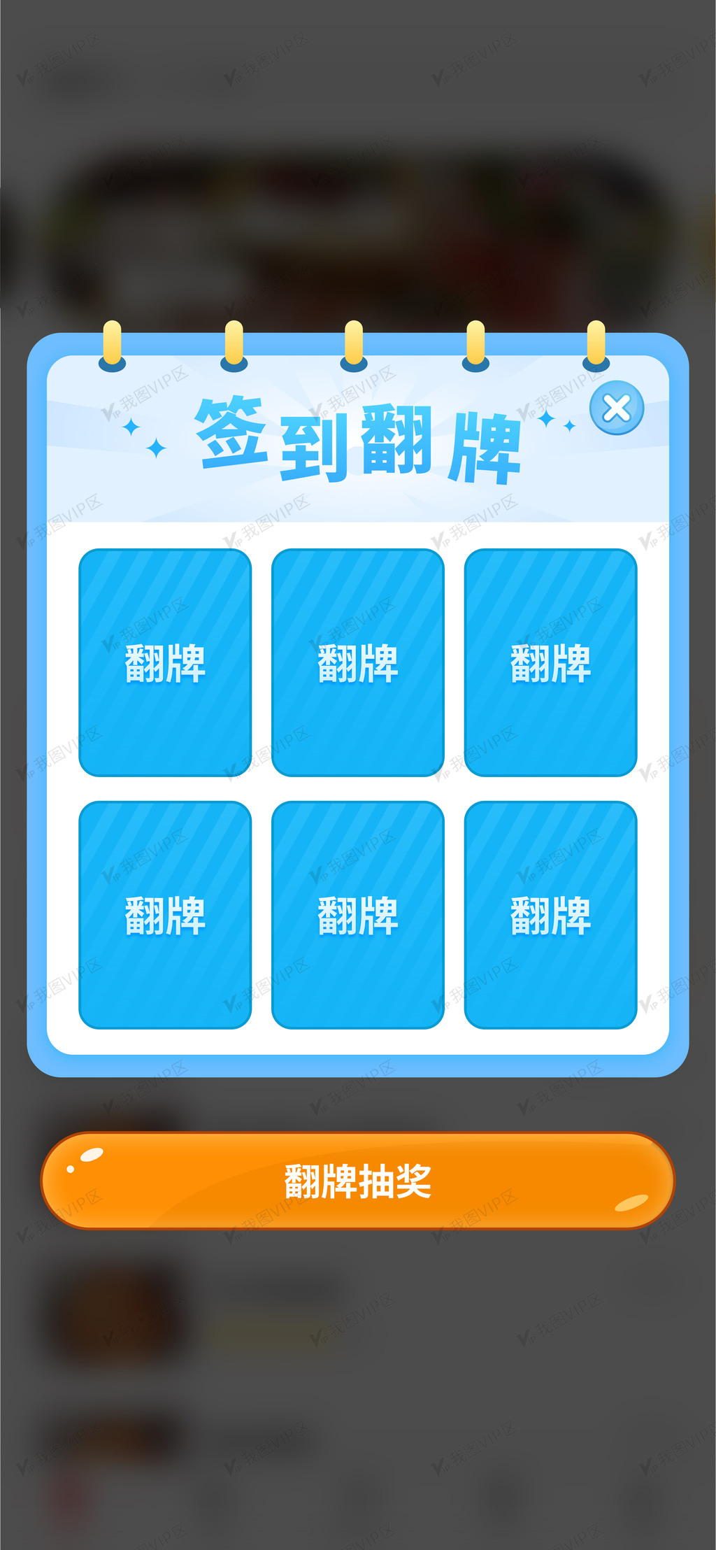 原创活动抽奖翻牌app界面