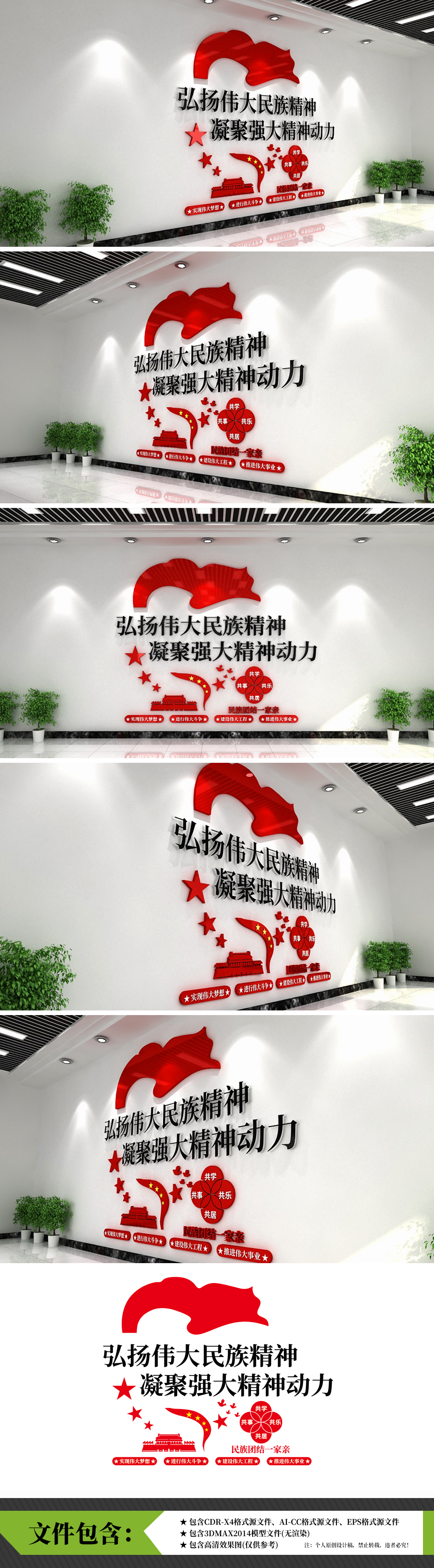 民族团结中式党支部基层文化墙