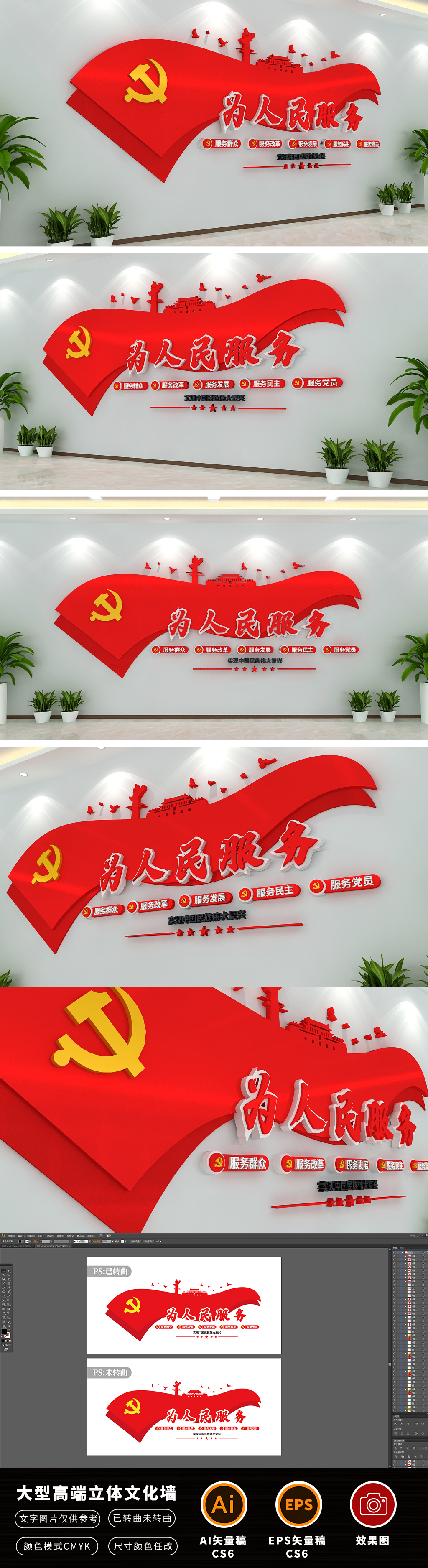 党建为人民服务五个服务党建文化墙效果图