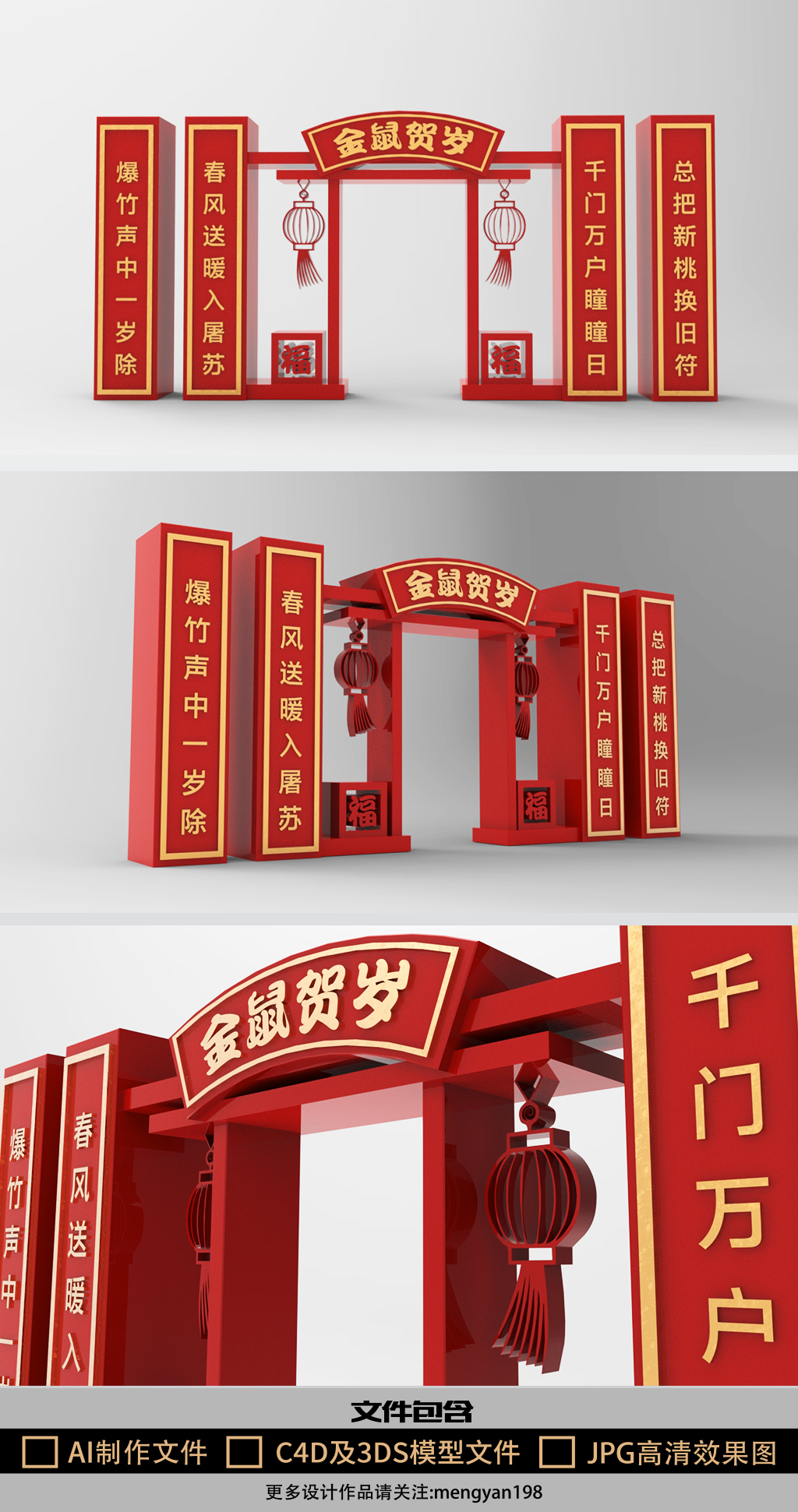 原创金鼠贺岁春节造型美陈-版权可商用