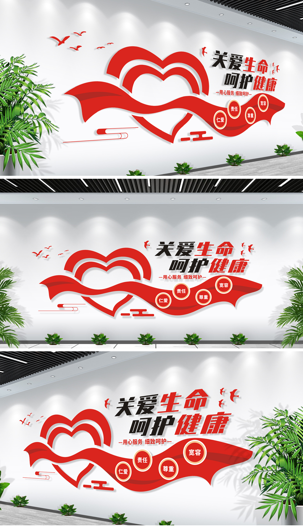 关爱生命呵护健康标语文化墙