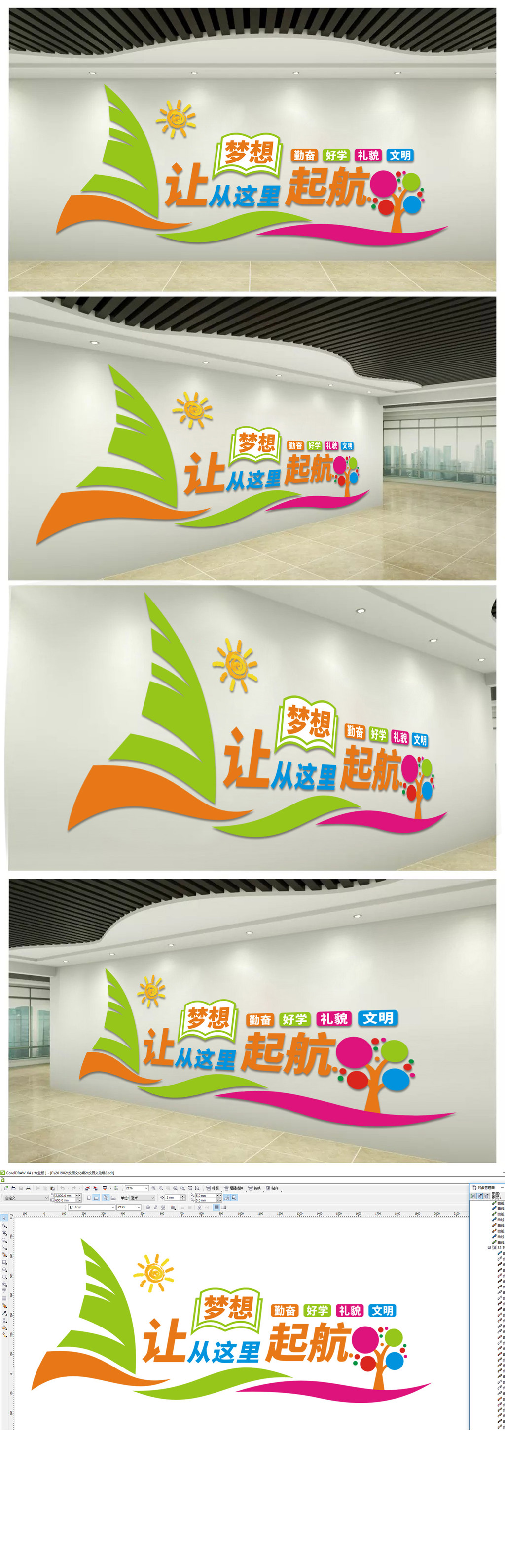 梦想启航创意帆船励志标语校园企业文化墙