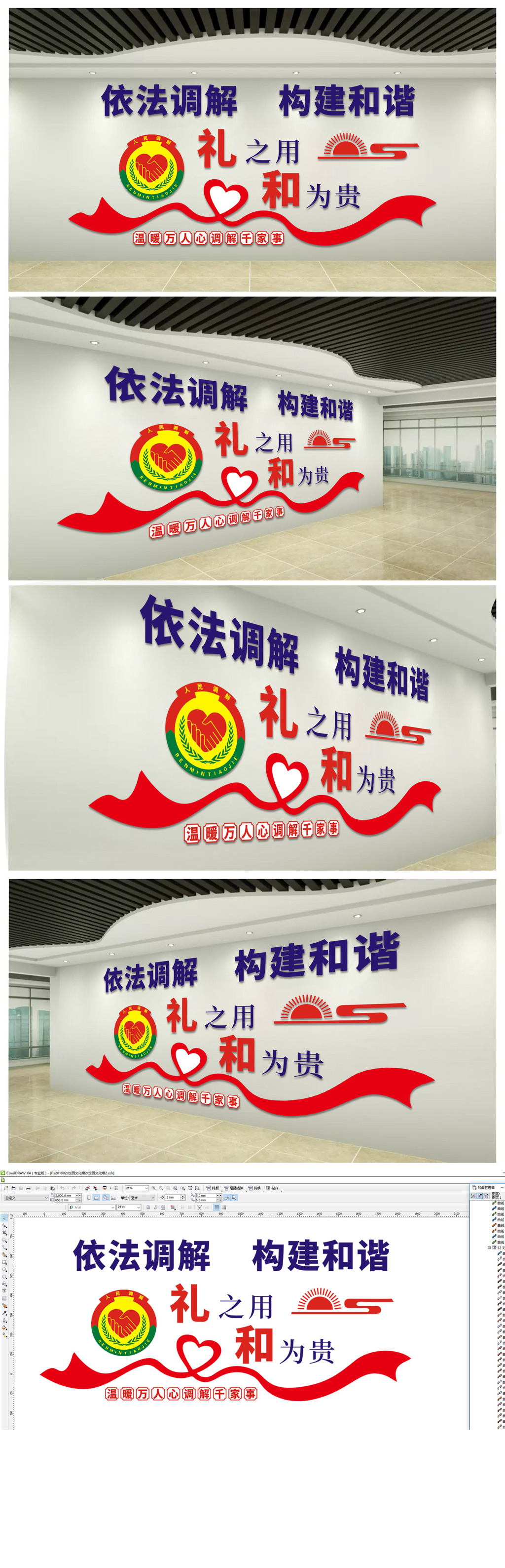 红色社区派出所人民调解室文化墙形象墙