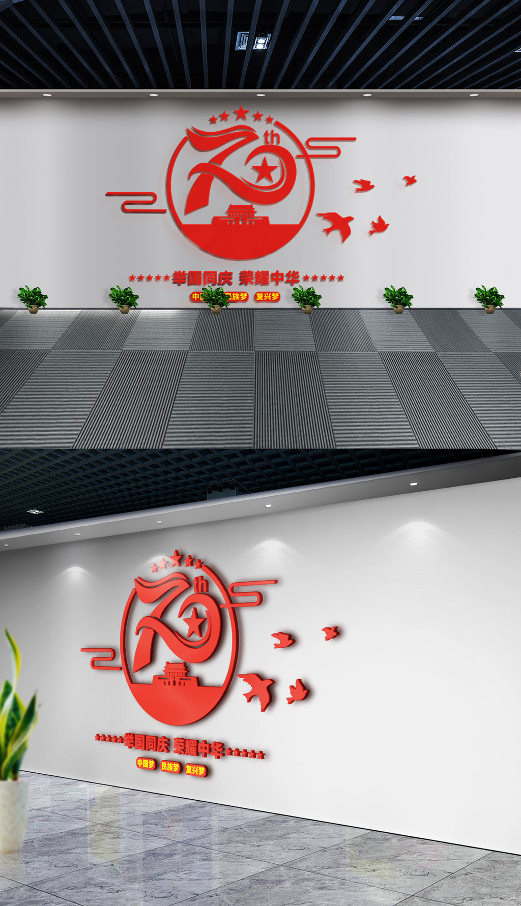 70周年举国同庆荣耀中华党建文化墙