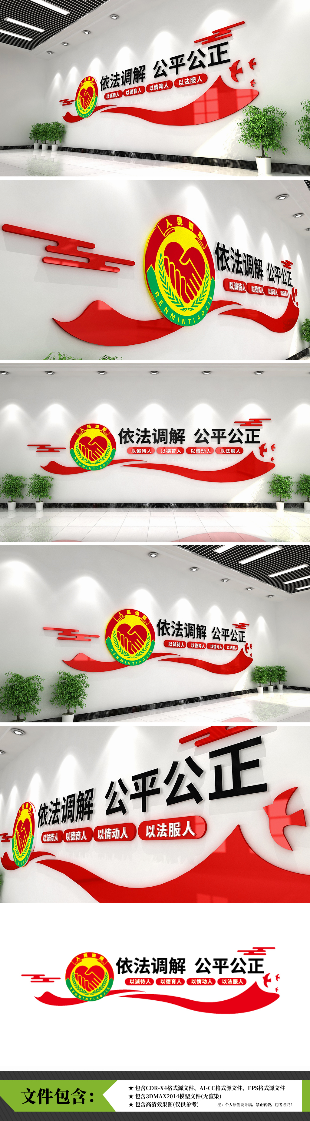 社区派出所人民调解室文化墙调解室宣传标语设计