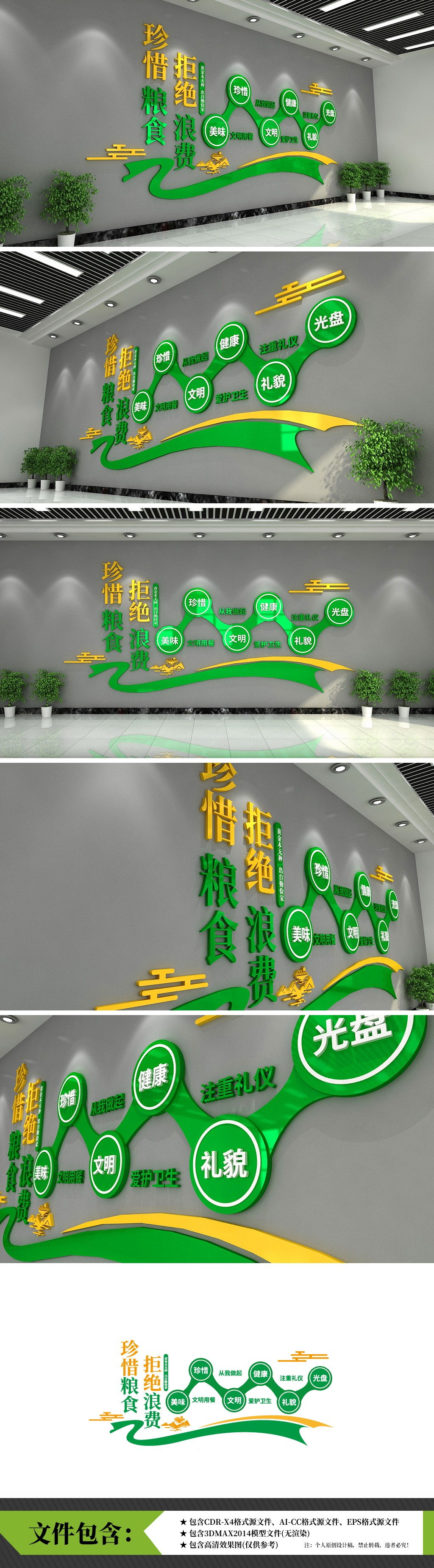 原创学校食堂中餐餐饮公司效果图公司员工餐厅文化墙-版权可商用