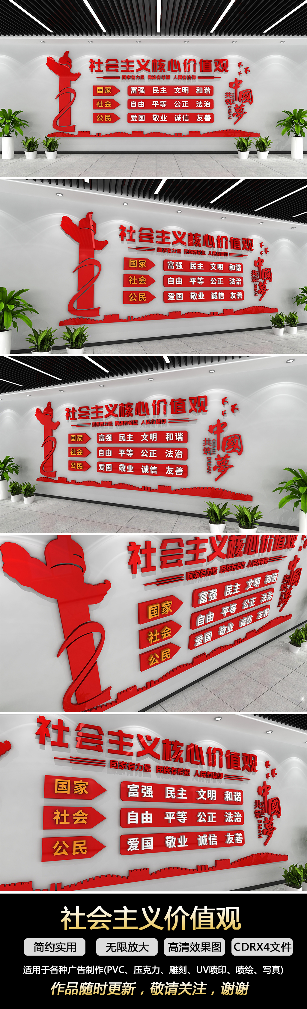 原创大气党建社会主义核心价值观文化墙