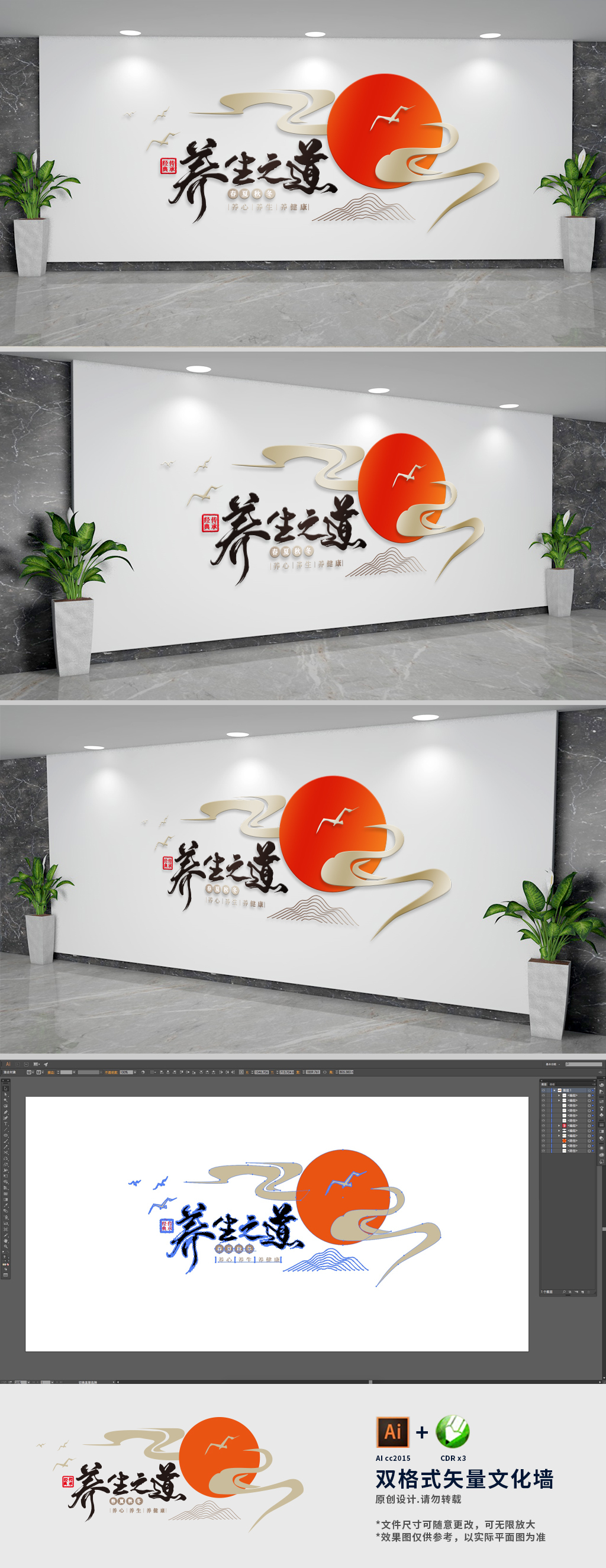 传统养生文化墙