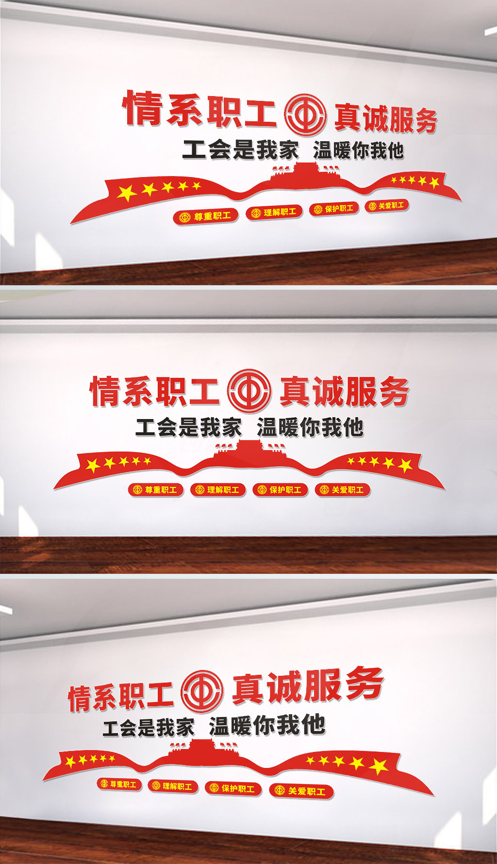 企业工会文化墙宣传标语设计
