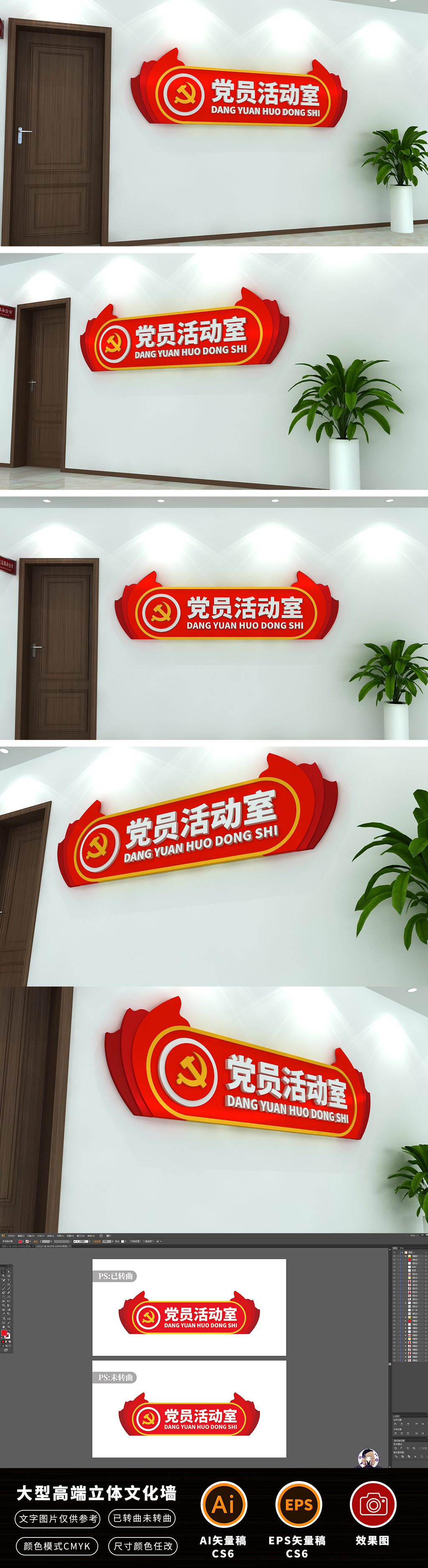 原创大气党员活动室走廊楼梯党建门牌党建文化墙
