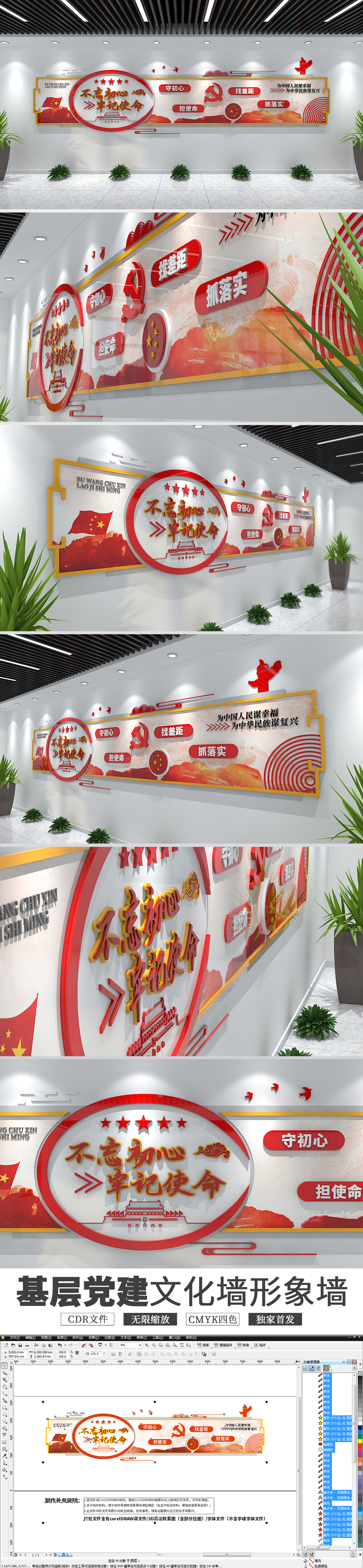 原创红色不忘初心牢记使命党建文化墙形象墙