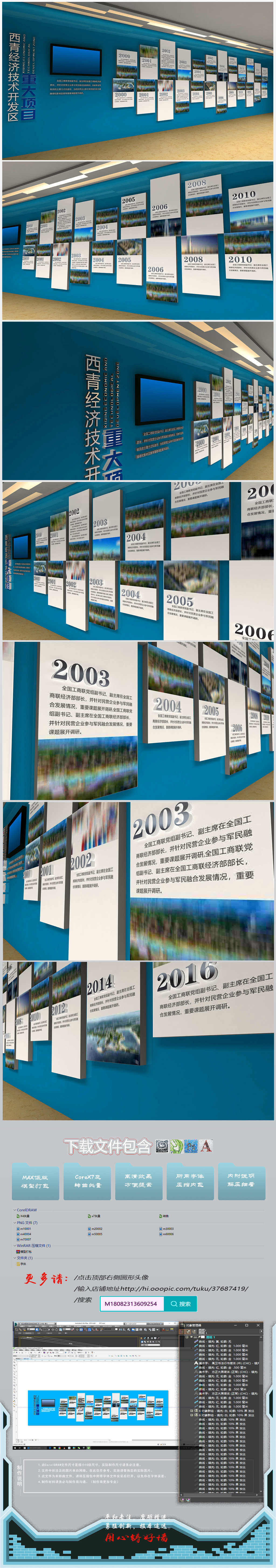 蓝色矩阵企业重大项目历程文化墙形象墙