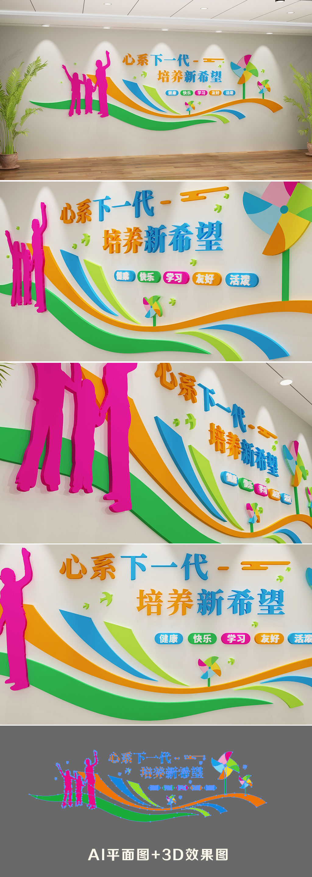 关工委关心下一代标语文化墙
