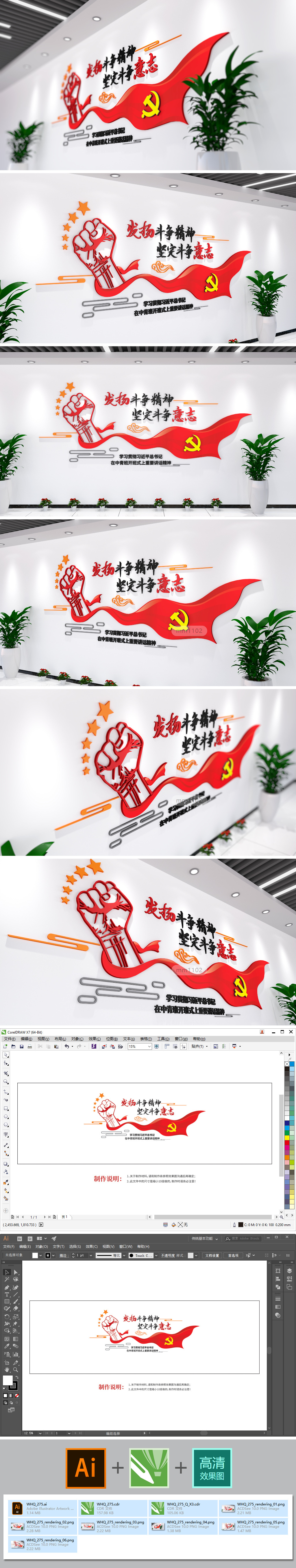发扬斗争精神坚定斗争意志标语党建文化墙