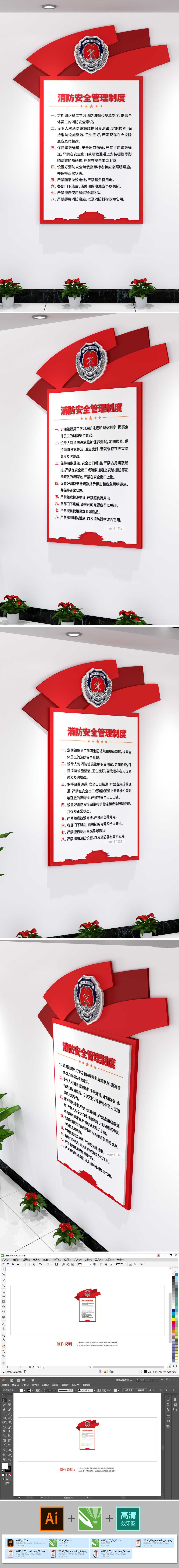 消防安全管理制度立体展板制度牌党建文化墙