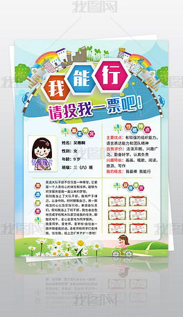原创word自我介绍小报小学生班干部大队委竞选手抄报海报版权可商用