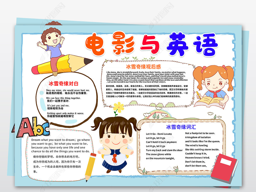 原创电影与英语小报word读书中英学科手抄报电子模板黑白涂色版权可