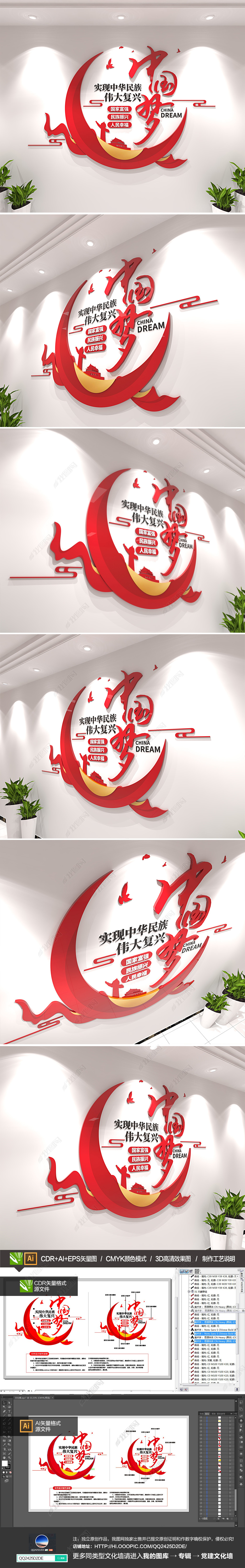 中国梦复兴梦立体创意党建文化墙党员活动室