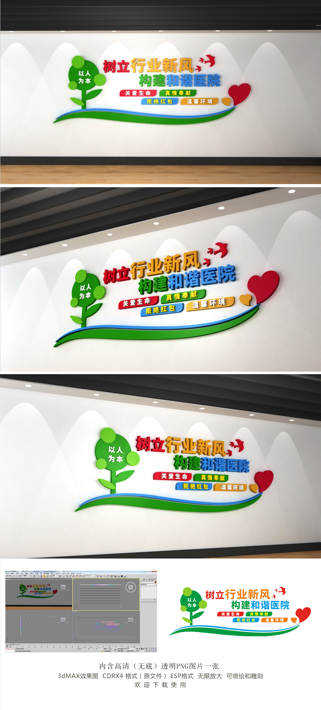 原创创意医院文化墙设计-版权可商用