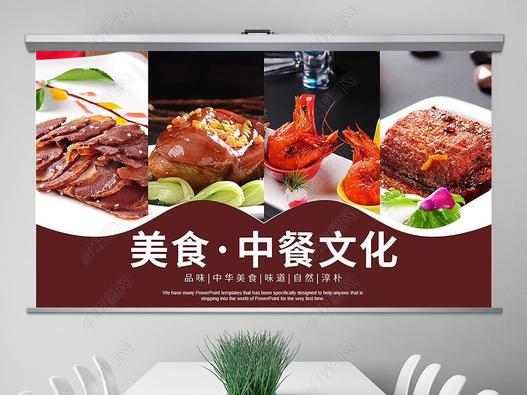 舌尖上的美食中华美食文化ppt模板