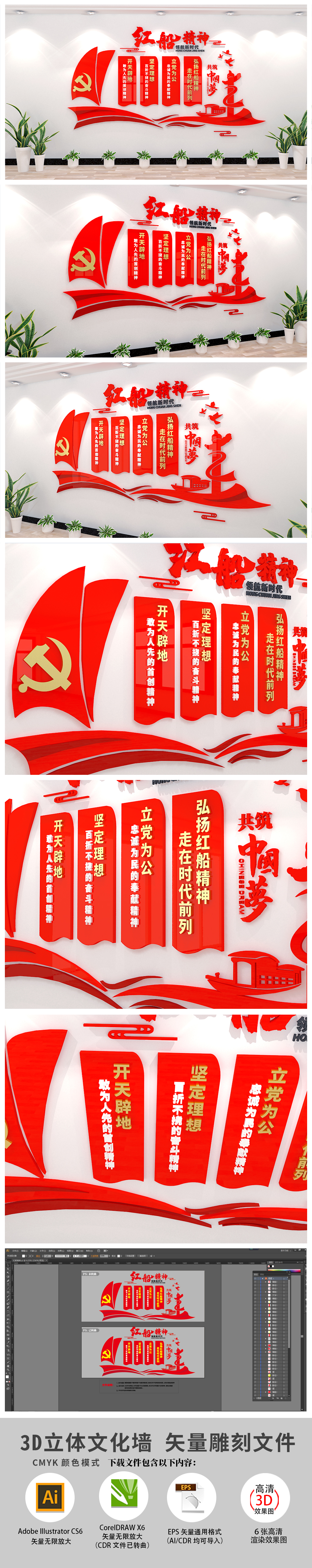 动感飘带红船精神党建文化墙党员活动室设计