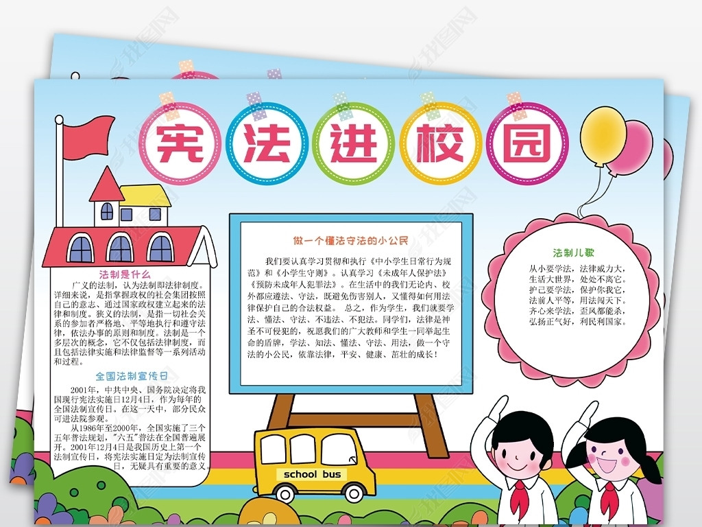 宪法进校园手抄报法制小报模板