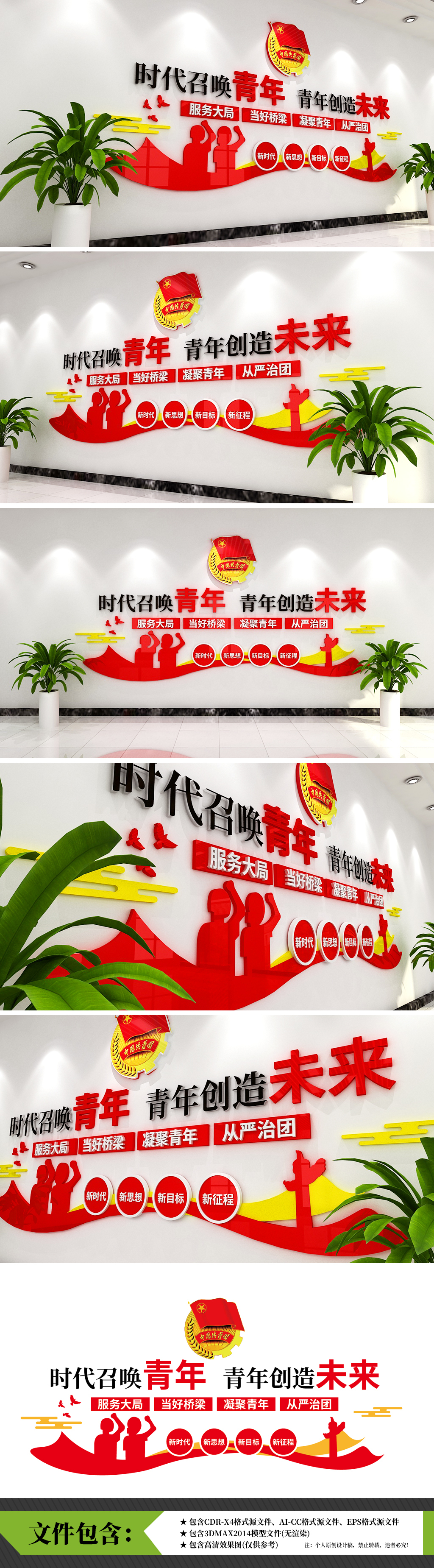 共青团时代召唤青年青年创造未来文化墙