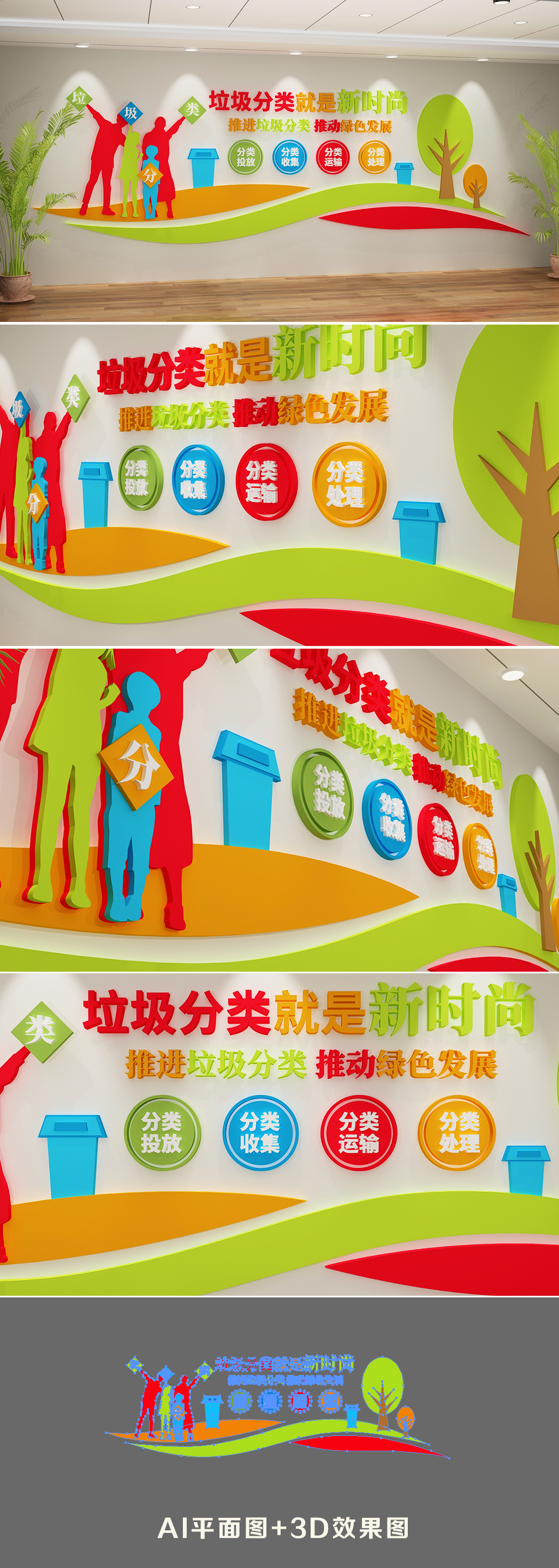 街道社区绿色环保垃圾分类文化墙