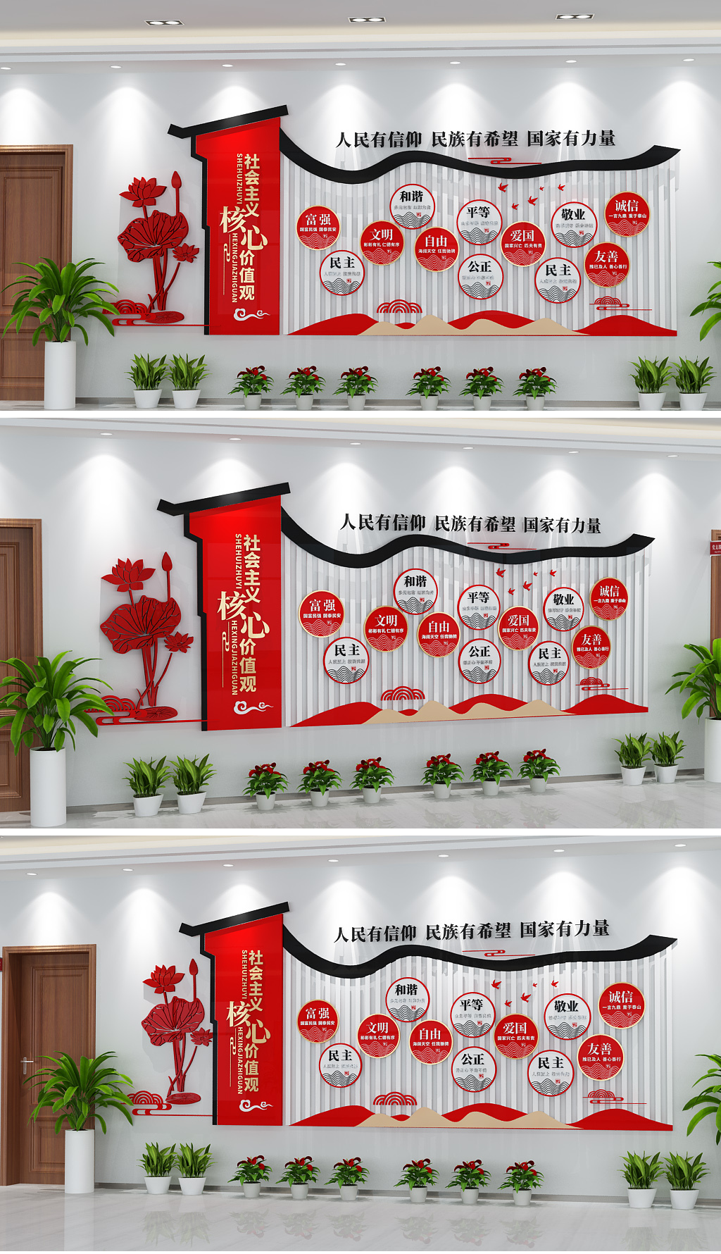 红色复古中式社会主义核心价值观文化墙