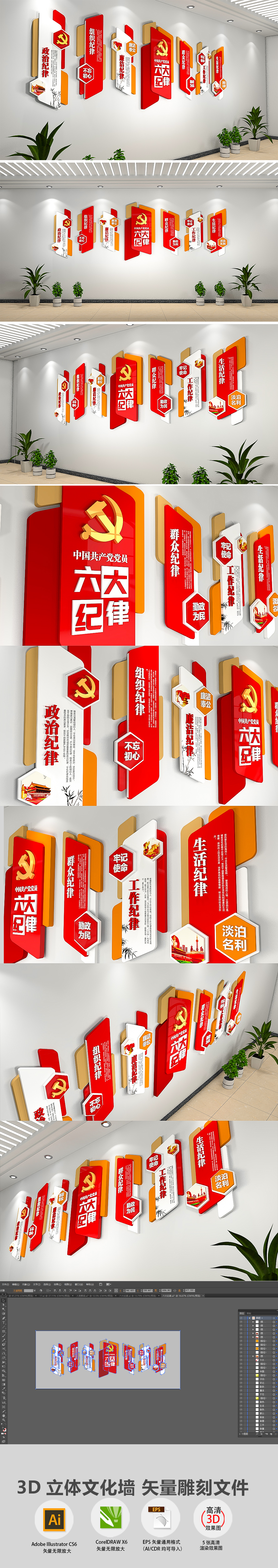 3D多边形中国共产党党员六大纪律廉政党建文化墙